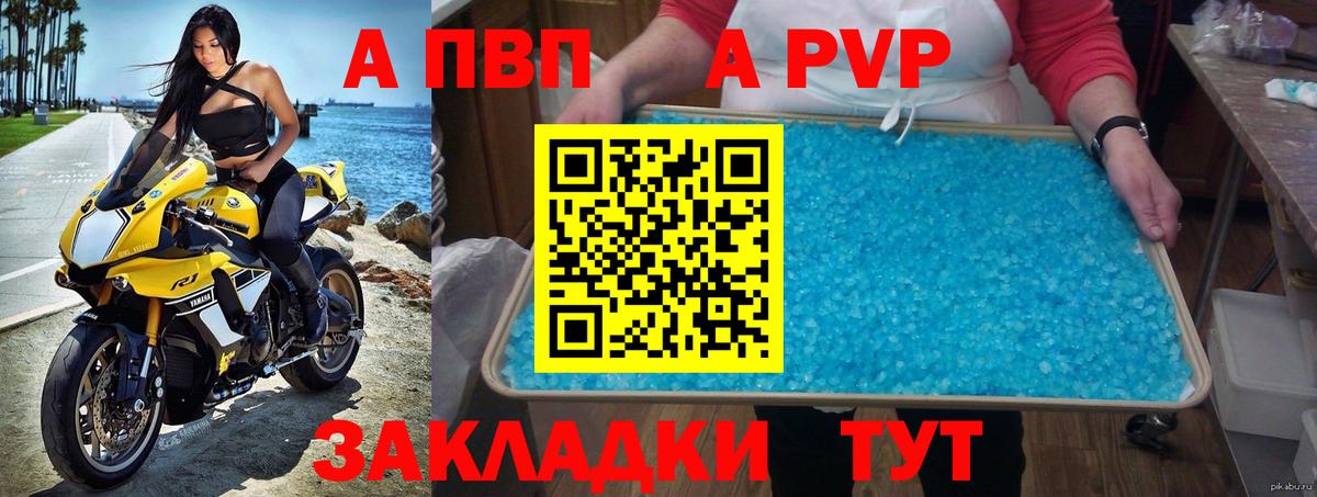 А ПВП кристаллы  А ПВП крисы CK  Нефтекумск  Вход с VPN 