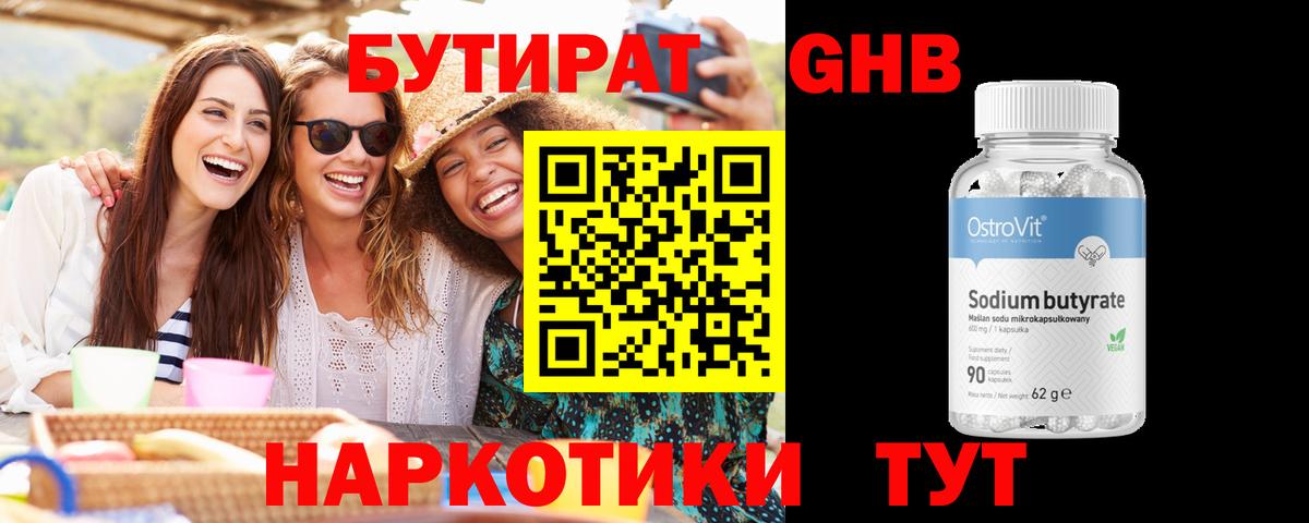 БУТИРАТ  БУТИРАТ оксибутират  Вход с VPN  Нефтекумск 