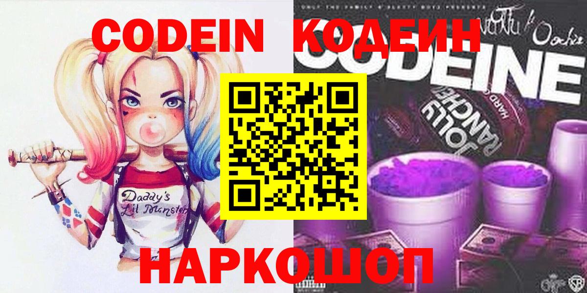 Кодеиновый сироп Lean Purple Drank Нефтекумск
