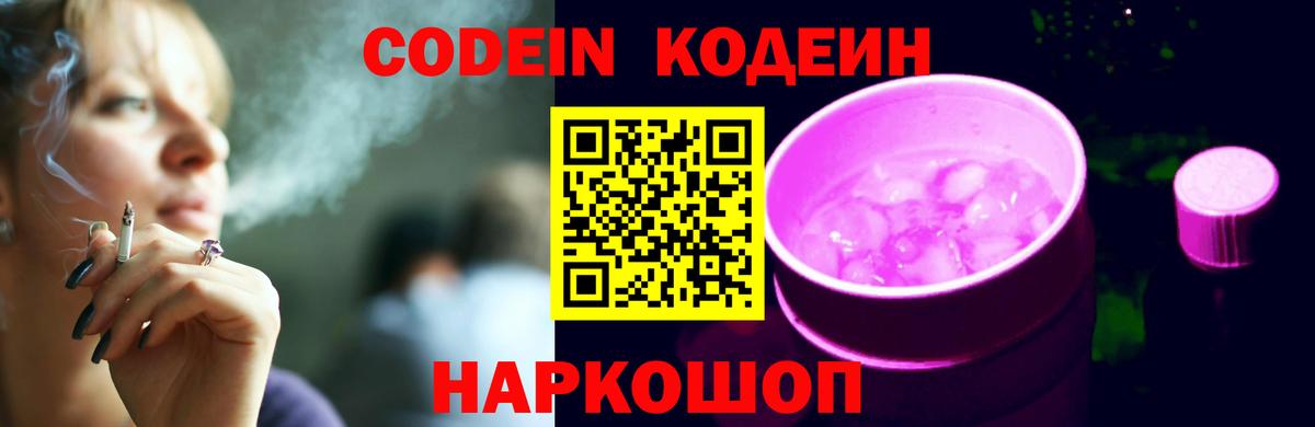 Нефтекумск  Кодеин напиток Lean (лин)  Вход с VPN 