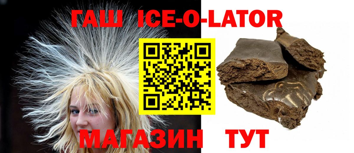 ГАШ ice o lator  ГАШИШ VHQ  Нефтекумск  Вход с VPN 