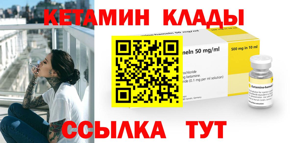 Кетамин ketamine Нефтекумск